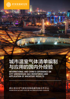 Cover of report by WRI China