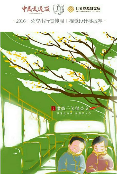 WRI China bus travel visual design kickoff postcard