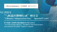 Accelerating climate resilient infrastructure investment in China report launch social media tile