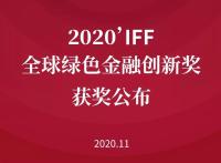 2020 IFF Global Green Finance Innovation Award card