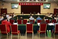 Conversation on the Development of Environmental Protection Social Organizations in Zhejiang Province 2016