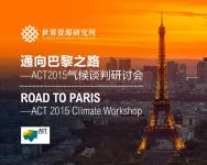 WRI China Road to Paris workshop postcard