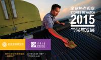 WRI China Stories to Watch 2015 postcard