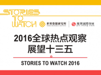 WRI China Stories to Watch 2016