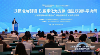 “上海国际碳中和博览会”绿色创新与区域协同分论坛