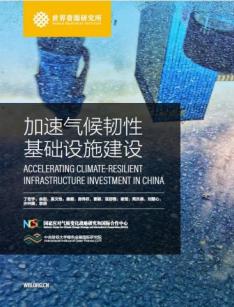 Accelerating Climate Resilient Infrastructure Investment in China