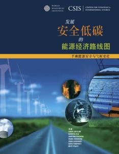 secure-low-carbon-energy-economy-roadmap-cn.jpg A Roadmap for a Secure, Low-Carbon Energy Economy (Chinese) covershot