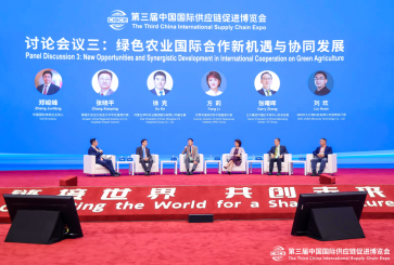 The Third China International Supply Chain Expo