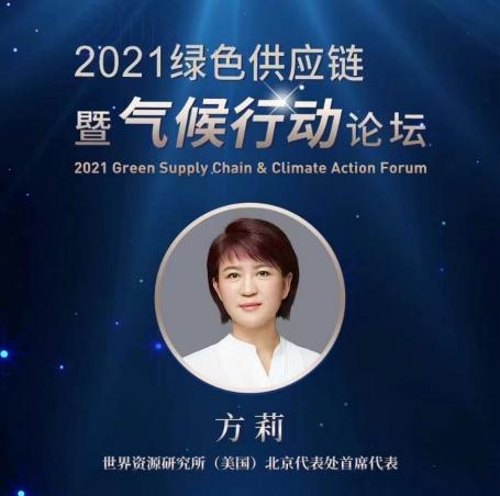 Fang Li - 2021 Green Supply Chain Climate Action Forum