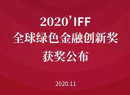 2020 IFF Global Green Finance Innovation Award card
