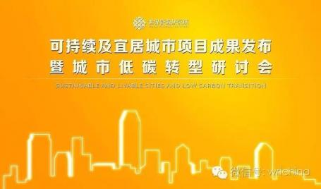 WRI China Sustainable and Livable Cities and Low Carbon Transition postcard