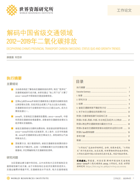 《解码中国省级交通领域2012-2019二氧化碳排放》