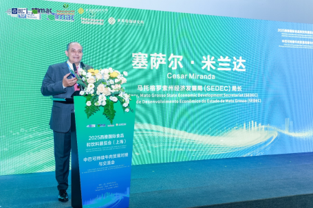 中巴可持续牛肉贸易对接与交流会