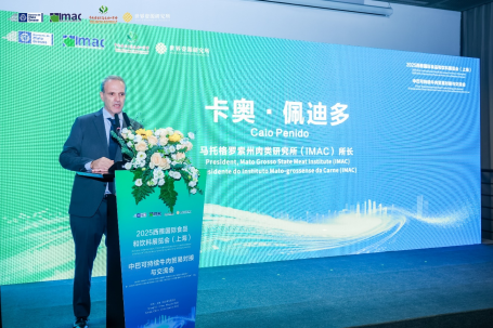 中巴可持续牛肉贸易对接与交流会