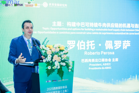 中巴可持续牛肉贸易对接与交流会