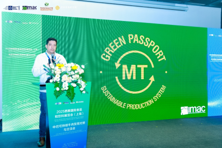 中巴可持续牛肉贸易对接与交流会